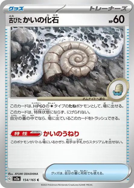 Old Helix Fossil -  -  - Commune