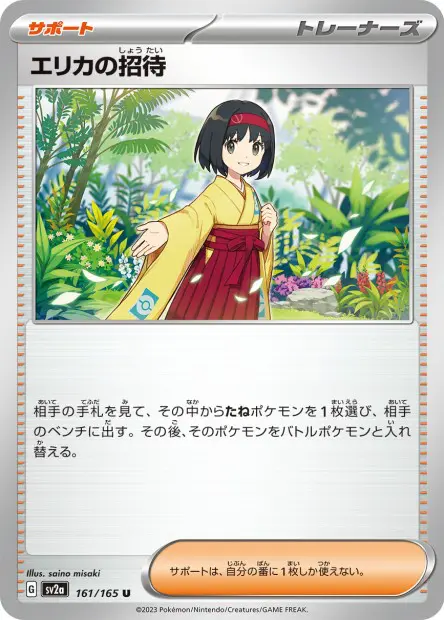 Erika's Invitation -  -  - Peu commune