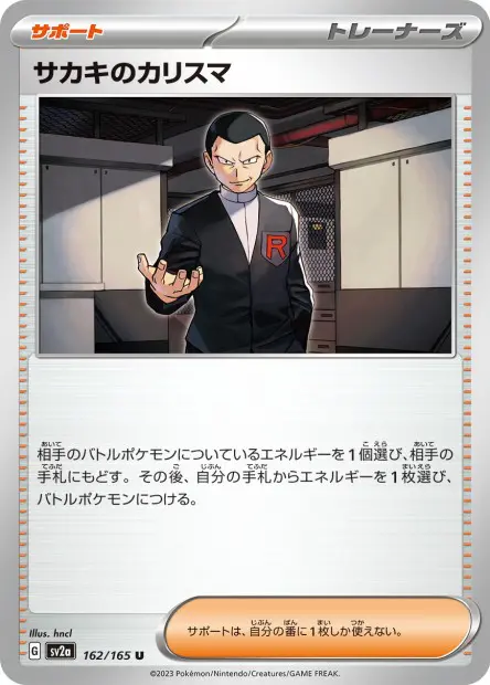 Giovanni's Charisma -  -  - Peu commune