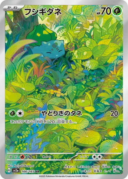 Bulbasaur -  -  - Ultra rare