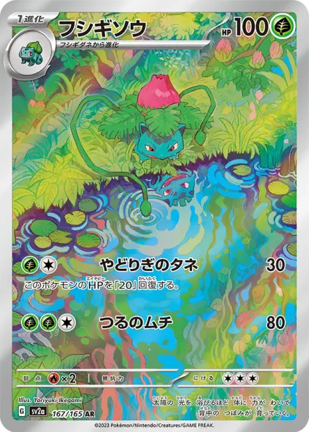 Ivysaur -  -  - Ultra rare