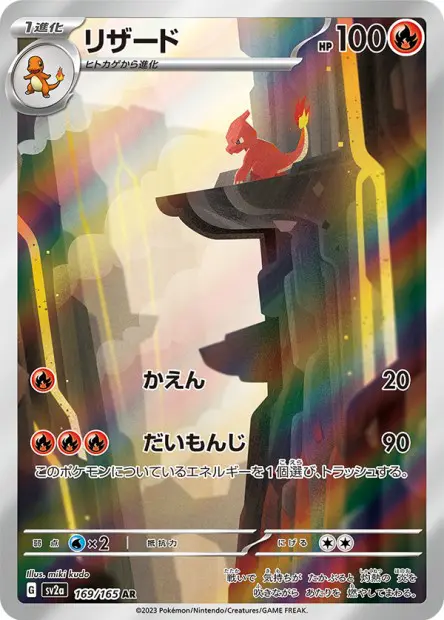 Charmeleon -  -  - Ultra rare