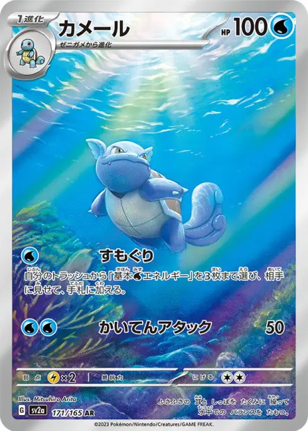 Wartortle -  -  - Ultra rare