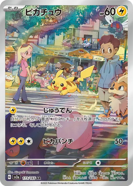 Pikachu -  -  - Ultra rare