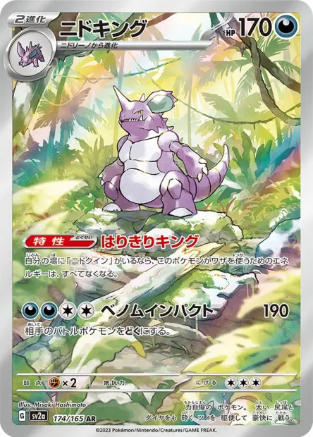 Nidoking -  -  - Ultra rare