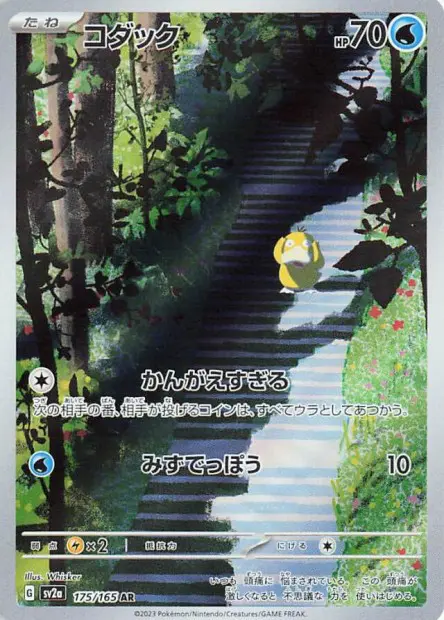 Psyduck -  -  - Ultra rare