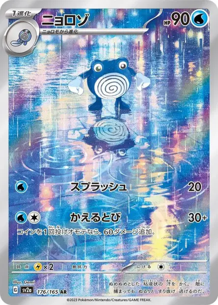 Poliwhirl -  -  - Ultra rare