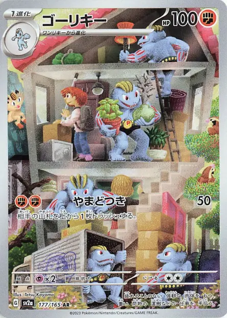 Machoke -  -  - Ultra rare