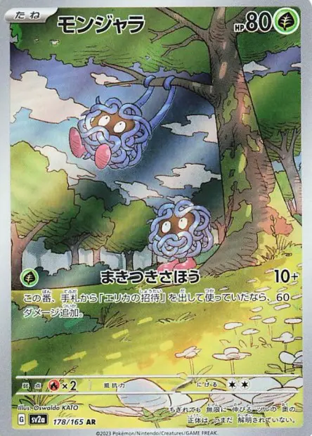 Tangela -  -  - Ultra rare