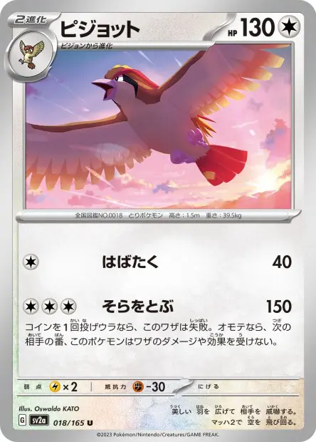 Pidgeot -  -  - Peu commune