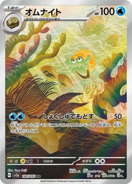 Omanyte -  -  - Ultra rare