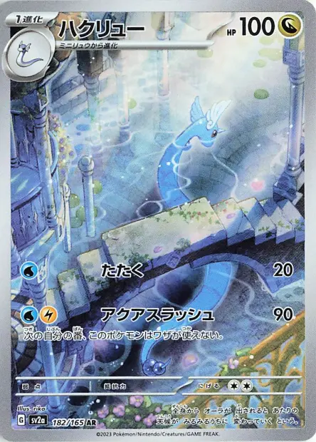 Dragonair -  -  - Ultra rare