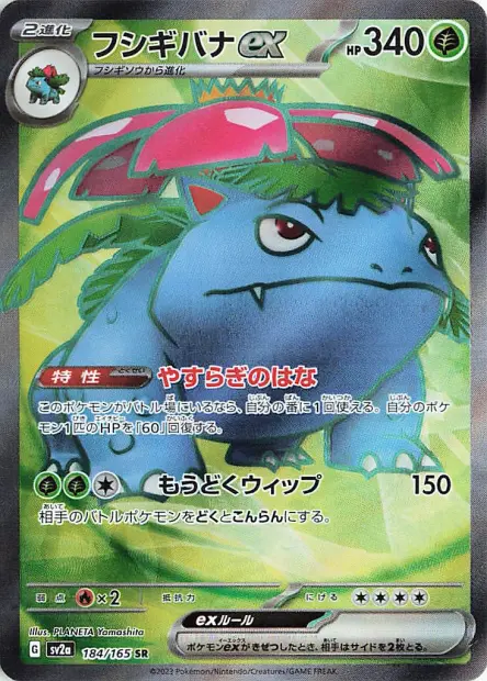 Venusaur ex -  -  - Ultra rare