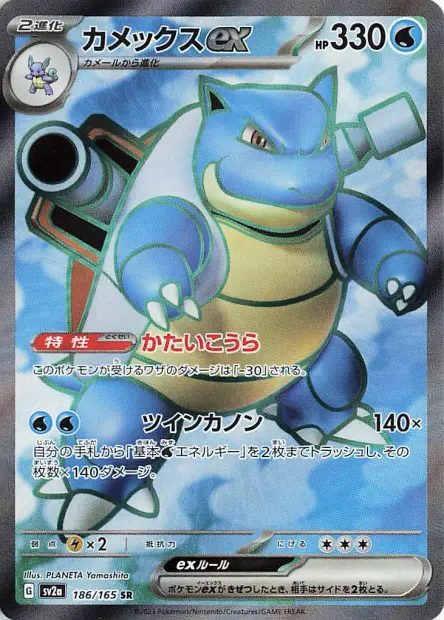 Blastoise ex -  -  - Ultra rare