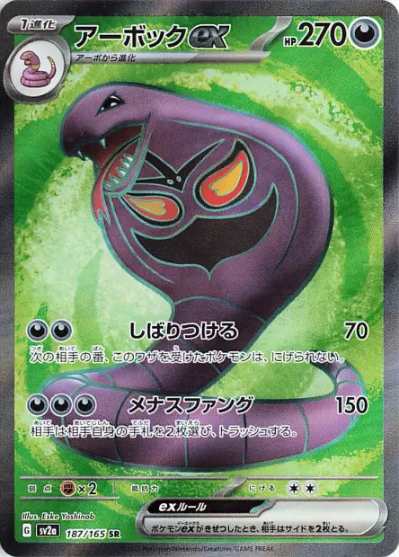 Arbok ex -  -  - Ultra rare