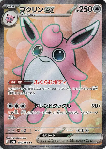 Wigglytuff ex -  -  - Ultra rare