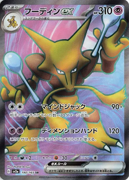 Alakazam ex -  -  - Ultra rare