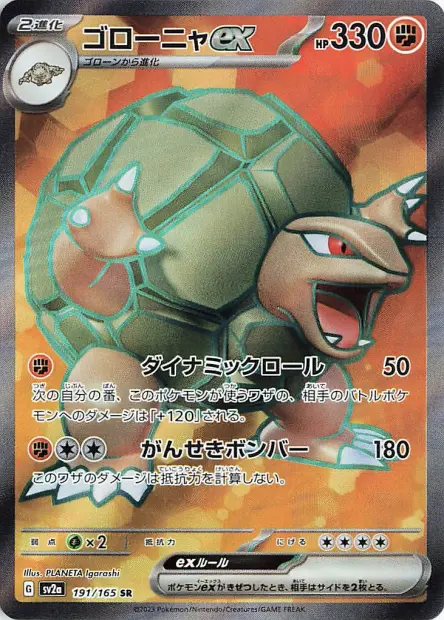 Golem ex -  -  - Ultra rare