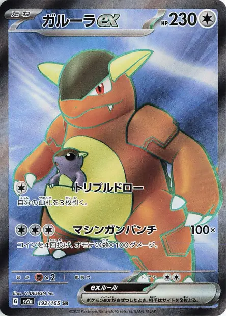 Kangaskhan ex -  -  - Ultra rare