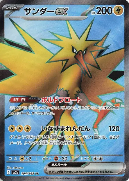 Zapdos ex -  -  - Ultra rare