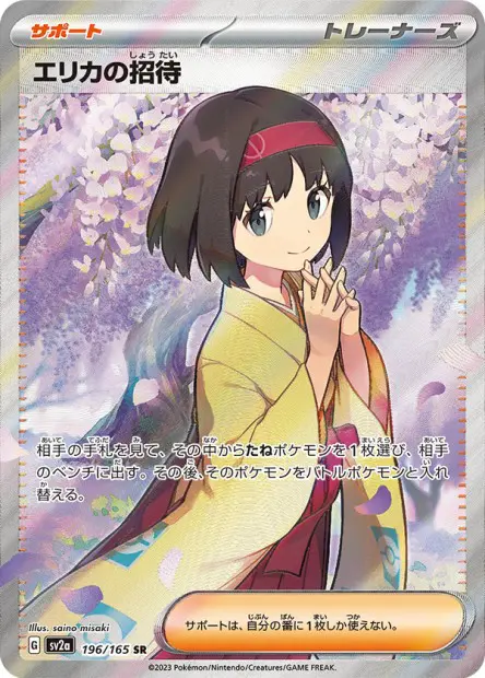 Erika's Invitation -  -  - Ultra rare