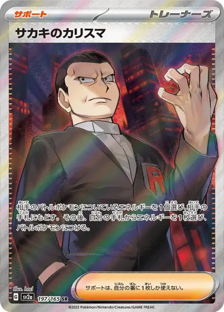 Giovanni's Charisma -  -  - Ultra rare