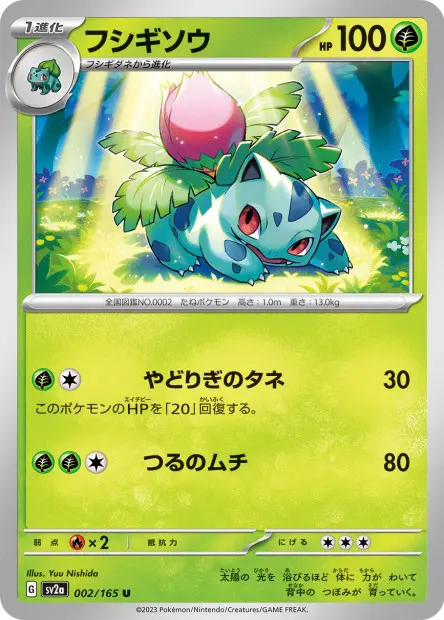 Ivysaur -  -  - Peu commune