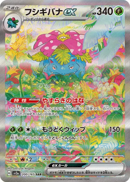 Venusaur ex -  -  - Ultra rare