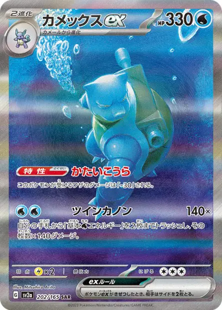 Blastoise ex -  -  - Ultra rare