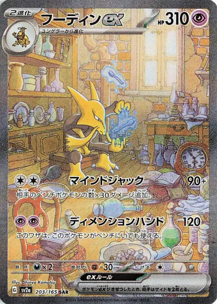 Alakazam ex -  -  - Ultra rare