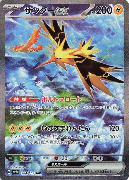 Zapdos ex -  -  - Ultra rare