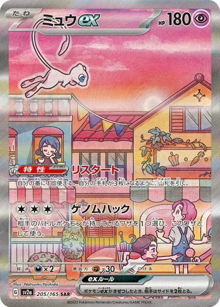 Mew ex -  -  - Ultra rare