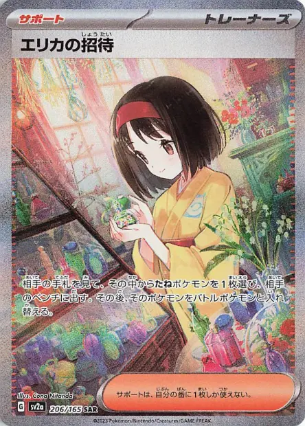 Erika's Invitation -  -  - Ultra rare