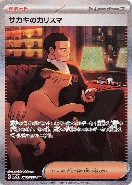 Giovanni's Charisma -  -  - Ultra rare
