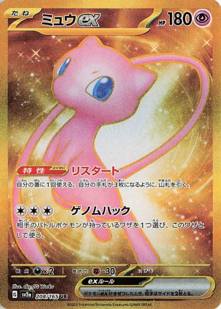 Mew ex -  -  - Ultra rare
