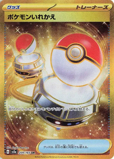 Switch -  -  - Ultra rare