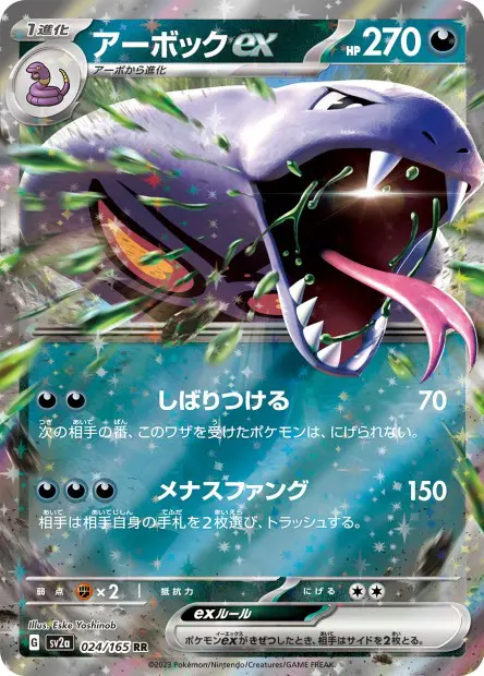 Arbok ex -  -  - Ultra rare