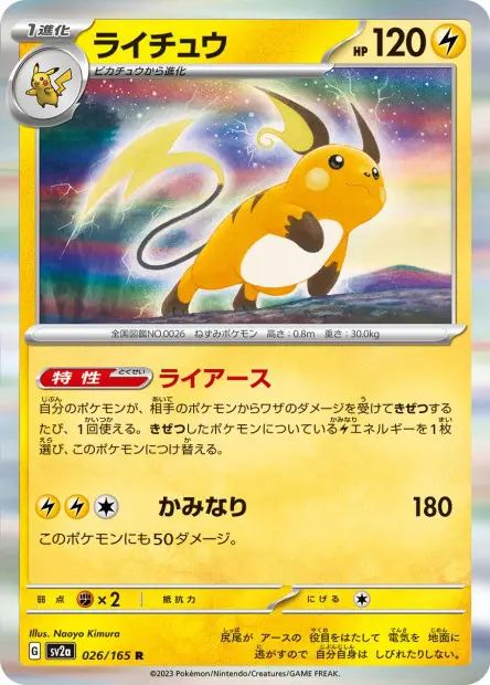 Raichu -  -  - Rare
