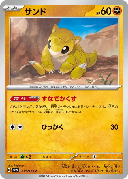 Sandshrew -  -  - Commune
