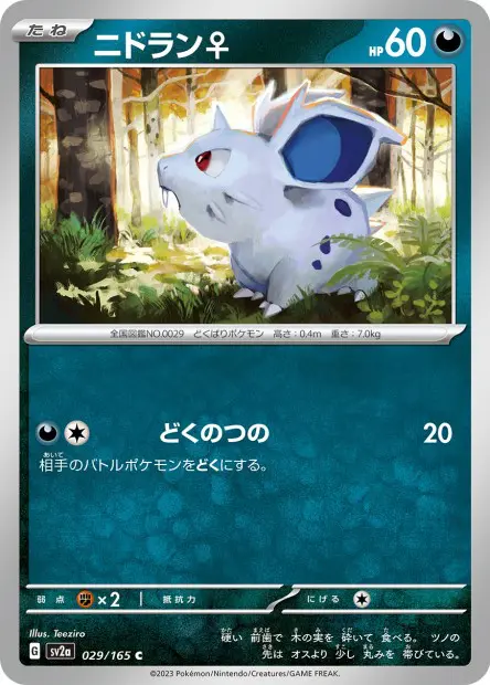 Nidoran♀ -  -  - Commune