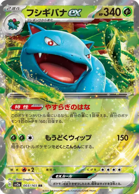 Venusaur ex -  -  - Ultra rare