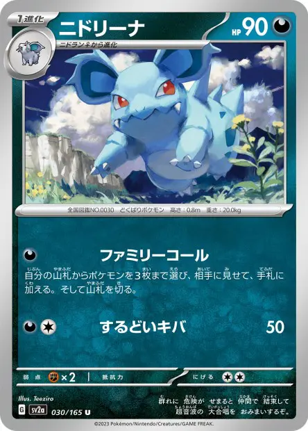 Nidorina -  -  - Peu commune