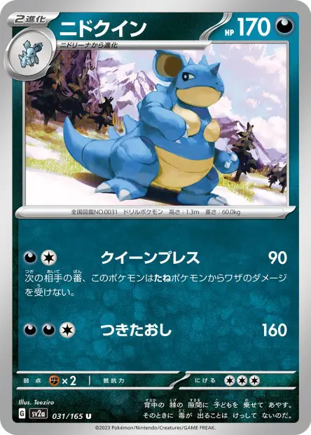 Nidoqueen -  -  - Peu commune