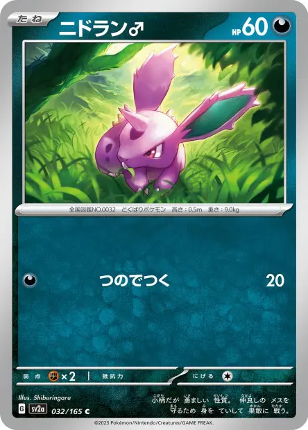 Nidoran♂ -  -  - Commune