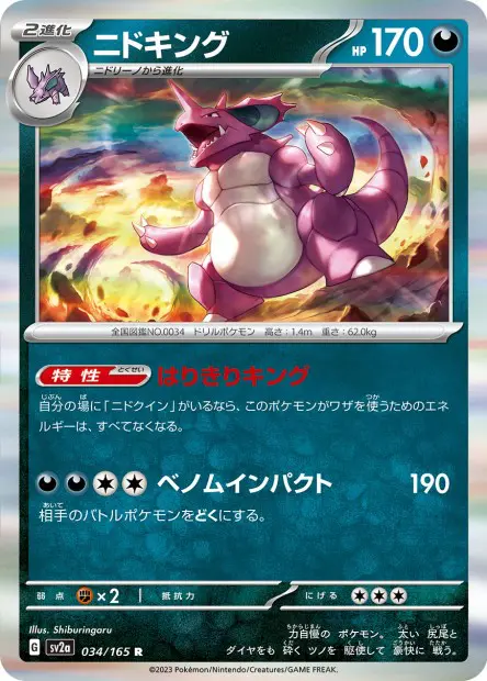 Nidoking -  -  - Rare