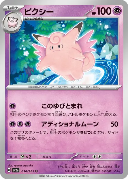 Clefable -  -  - Peu commune