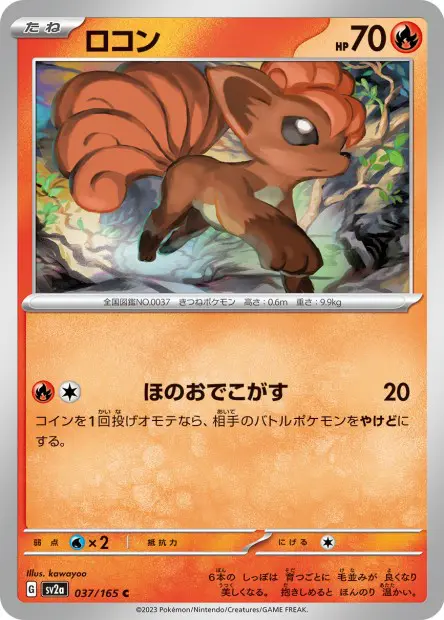 Vulpix -  -  - Commune