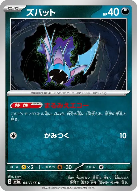 Zubat -  -  - Commune