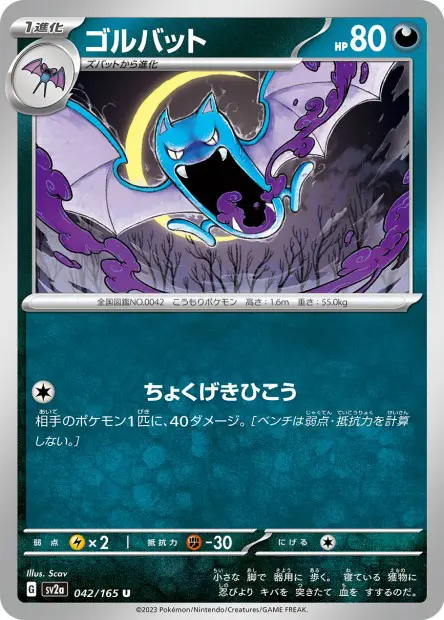 Golbat -  -  - Peu commune