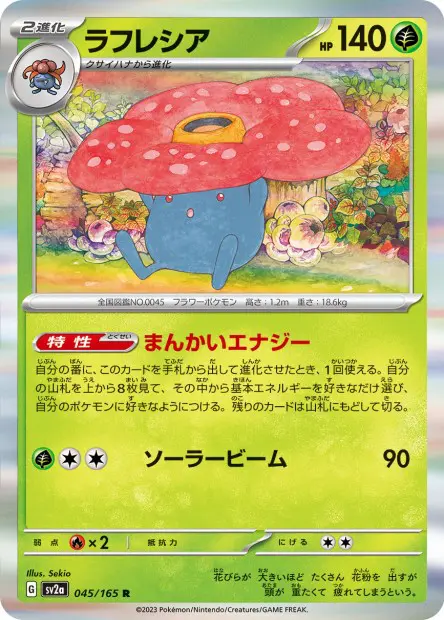 Vileplume -  -  - Rare